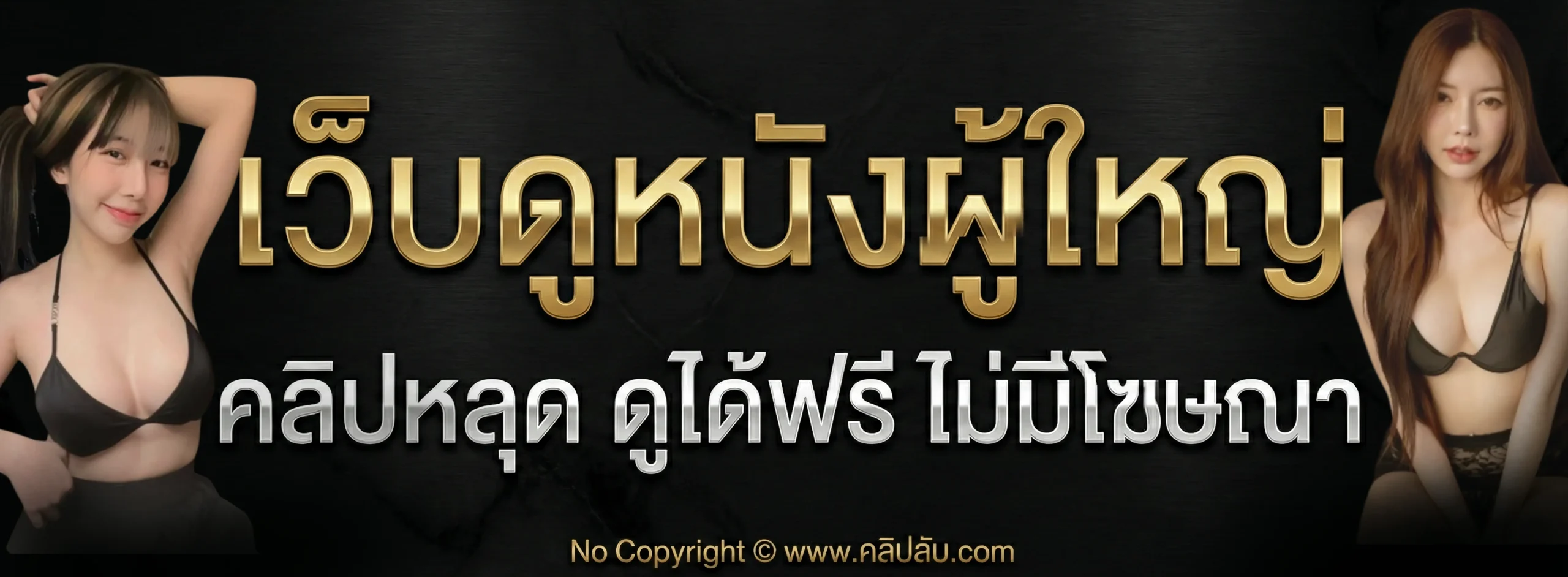 ดูคลิปหลุด