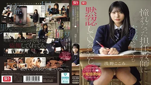 หนังโป๊ญี่ปุ่น SNOS-196 โกโกรอ อาซาโนะ ครูสาวนมใหญ่แอบล่อนักเรียนหนุ่มในห้องเรียน บรรยากาศเสียวๆท่าหมาจัดหนักหีบานครางลั่น ซอยรัวแรงๆจนน้ำแตกในอารมณ์ค้าง