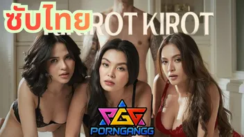 หนังเรท20+ ประเทศฟิลิปปินส์ Kikirot-kirot 2026 ญาติเมียจอมซนชอบชวนมีเซ็กส์กัน แอบเสียวกันเย็ดทั้งวันว่างตอนไหนก็ชวนตอกตลอด ทั้งนมใหญ่หีฟิตใครจะทนไหวล่ะ