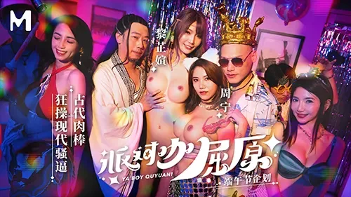 Model Media หนังโป๊จีน MDCM-0012 สาวจีนผิวขาวน่ารัก นัดเย็ดกลุ่มในโรงแรม ชวนอมควยดูดสดขย่มควยท่าหมา แลกคู่สวิงกิ้งเย็ดเพื่อนรุมเย็ดกันจนน้ำแตก XXX ครางเสียวลั่นห้อง