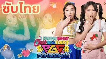 ภาค 2 ซับไทย Innocent High หนังโป๊เอเชีย Lulu Chu & Kimmy Kimm นักเรียนใจร่านโดนครูใหญ่ควยโตจับซอยหีในห้องแต่งตัว แอบมาดูควยหนุ่มๆแต่โดนเอ็นอุ้นซอยหีบานทั้งคู่
