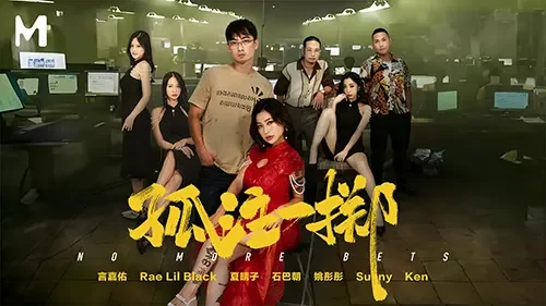MD-0303 Model Media หนังxจีนซับไทย ปาร์ตี้เซ็กส์สาวจีนหุ่นดีนมใหญ่ในห้องทำงาน นัดเย็ดกลุ่มอมควยขย่มควยท่าหมาสวิงกิ้งรุมเย็ดเสียวครางลั่น